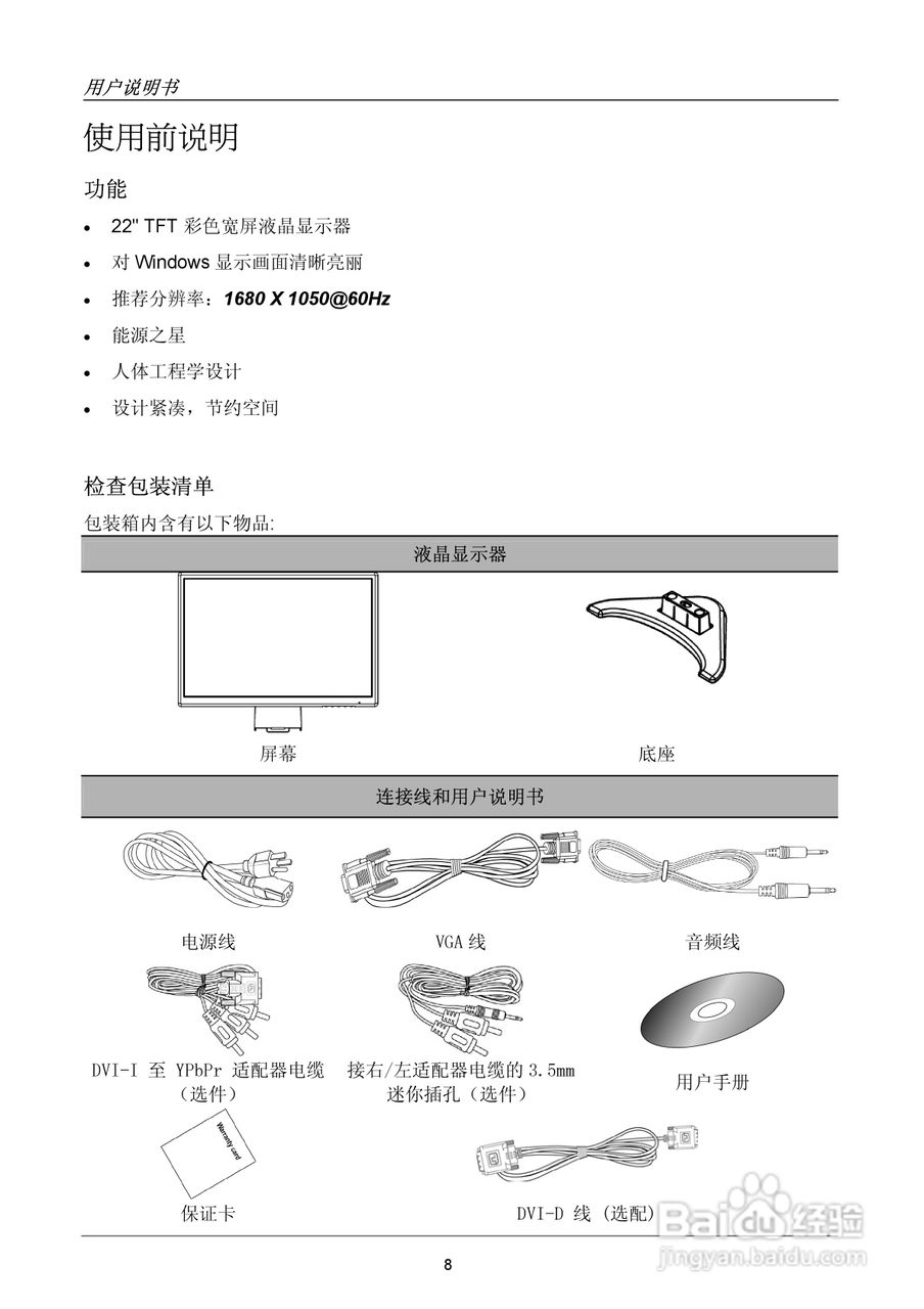 瀚视奇HW222液晶显示器使用说明书:[1]