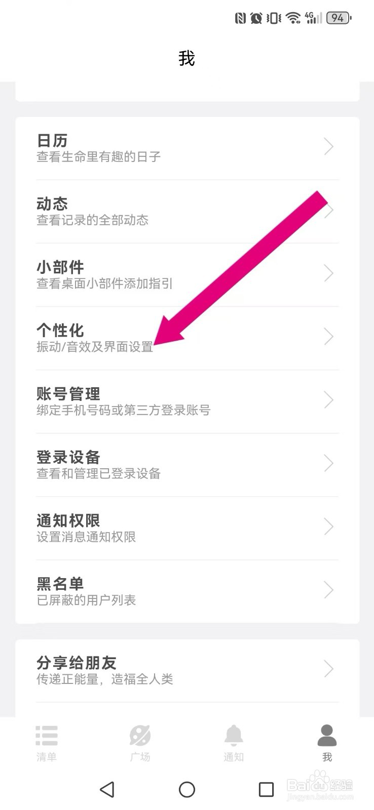 【有爱清单 】怎么撤回系统我的振动触感