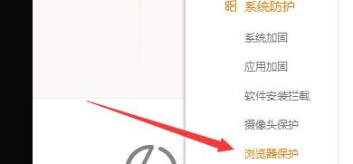 如何设置火绒安全软件锁定浏览器搜索