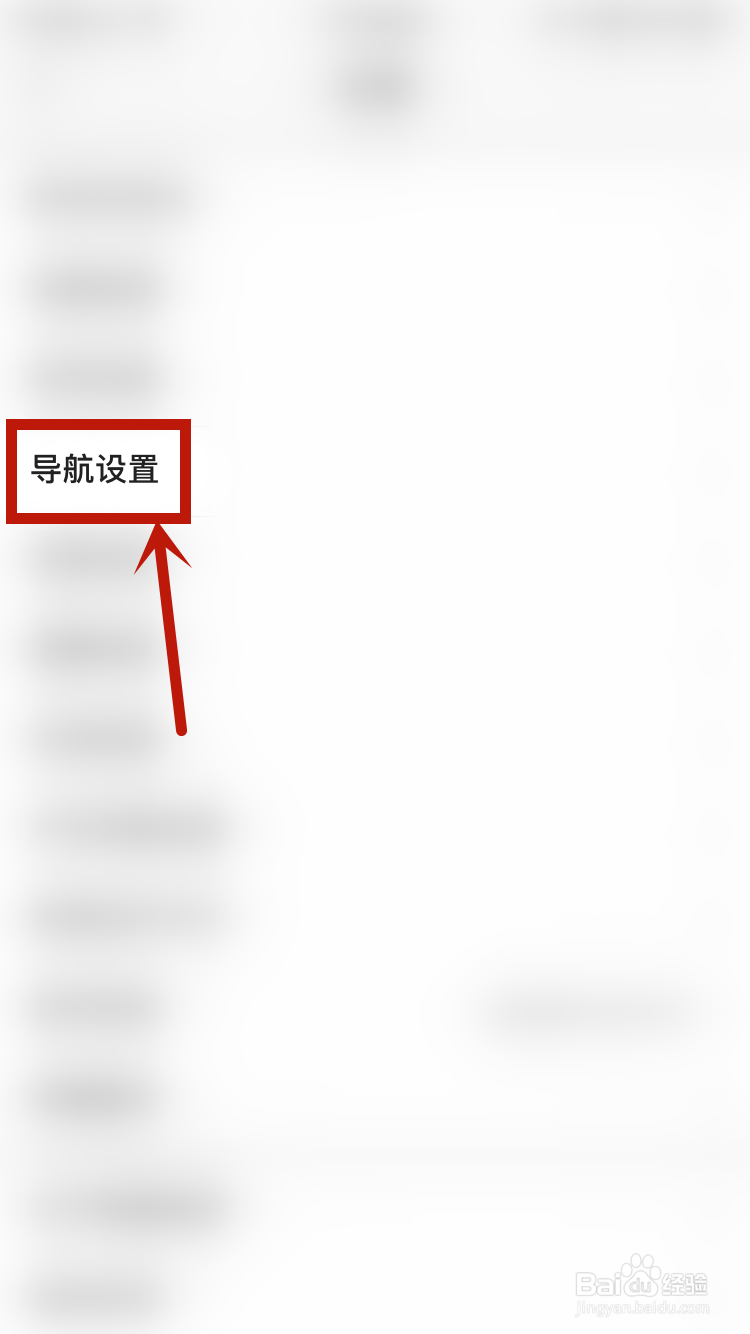 高德地图如何开启屏幕常亮