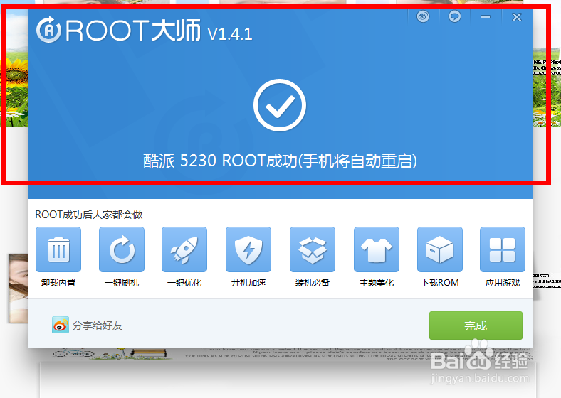 酷派5230ROOT