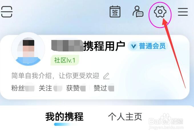 携程旅行如何公开我赞过的内容?