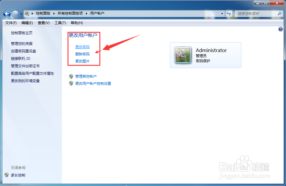 Windows7系统如何设置（修改或者删除）开机密码