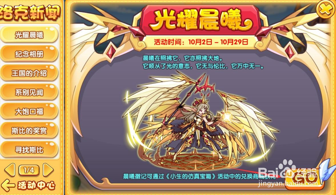 洛克王国如何获得晨曦印记