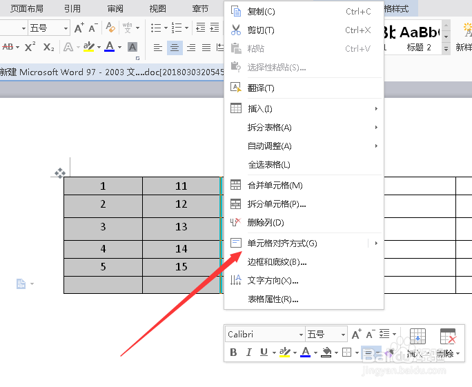 word文档怎么设置表格对齐方式