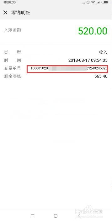微信零钱明细怎么查询