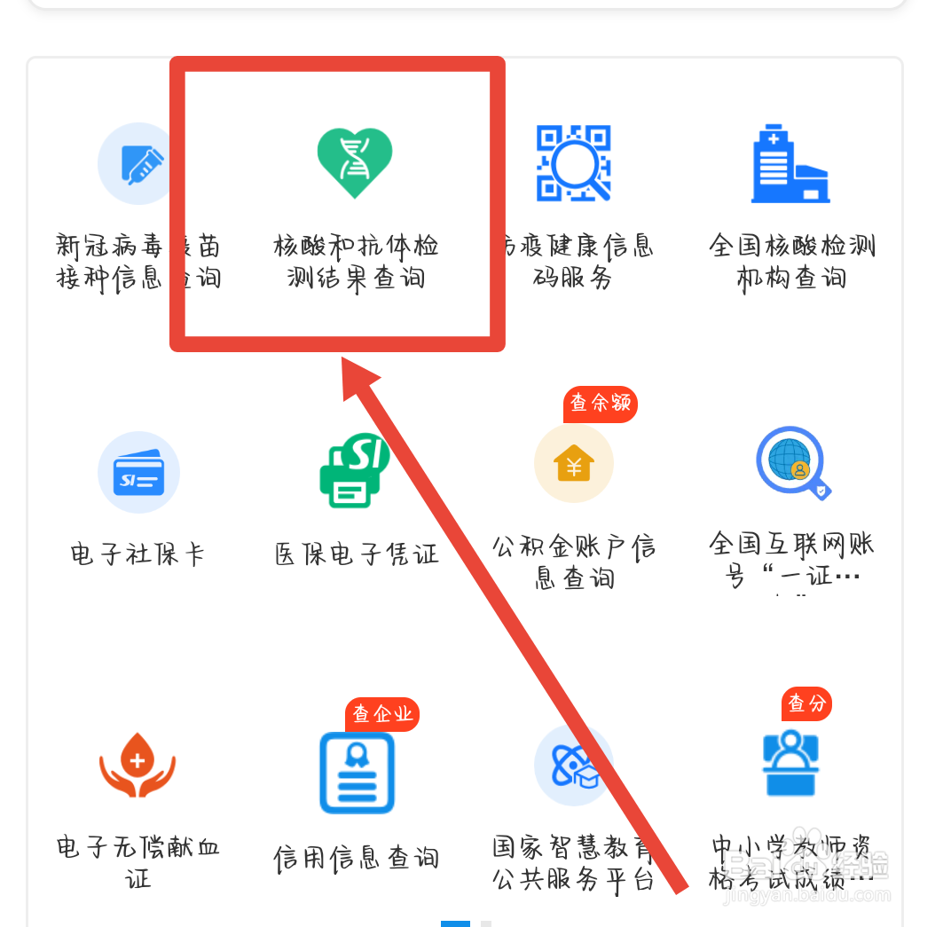 怎么查一个人在哪里做核酸