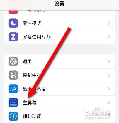 苹果手机怎么关闭通知标记