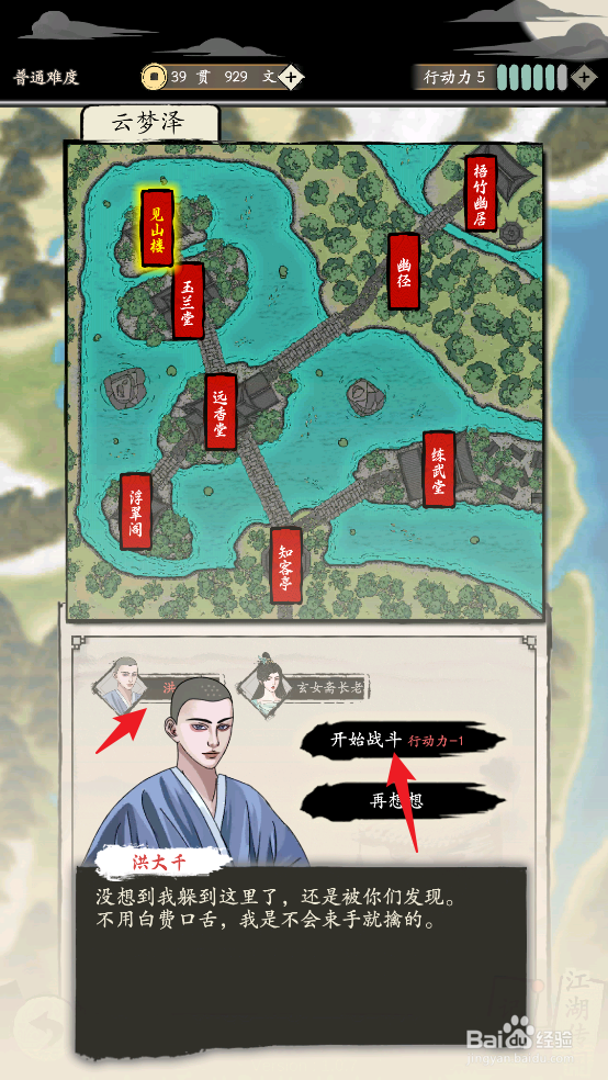 如何在大侠式人生:重制版中清理叛徒洪大千
