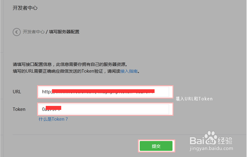 怎么申请微商城?