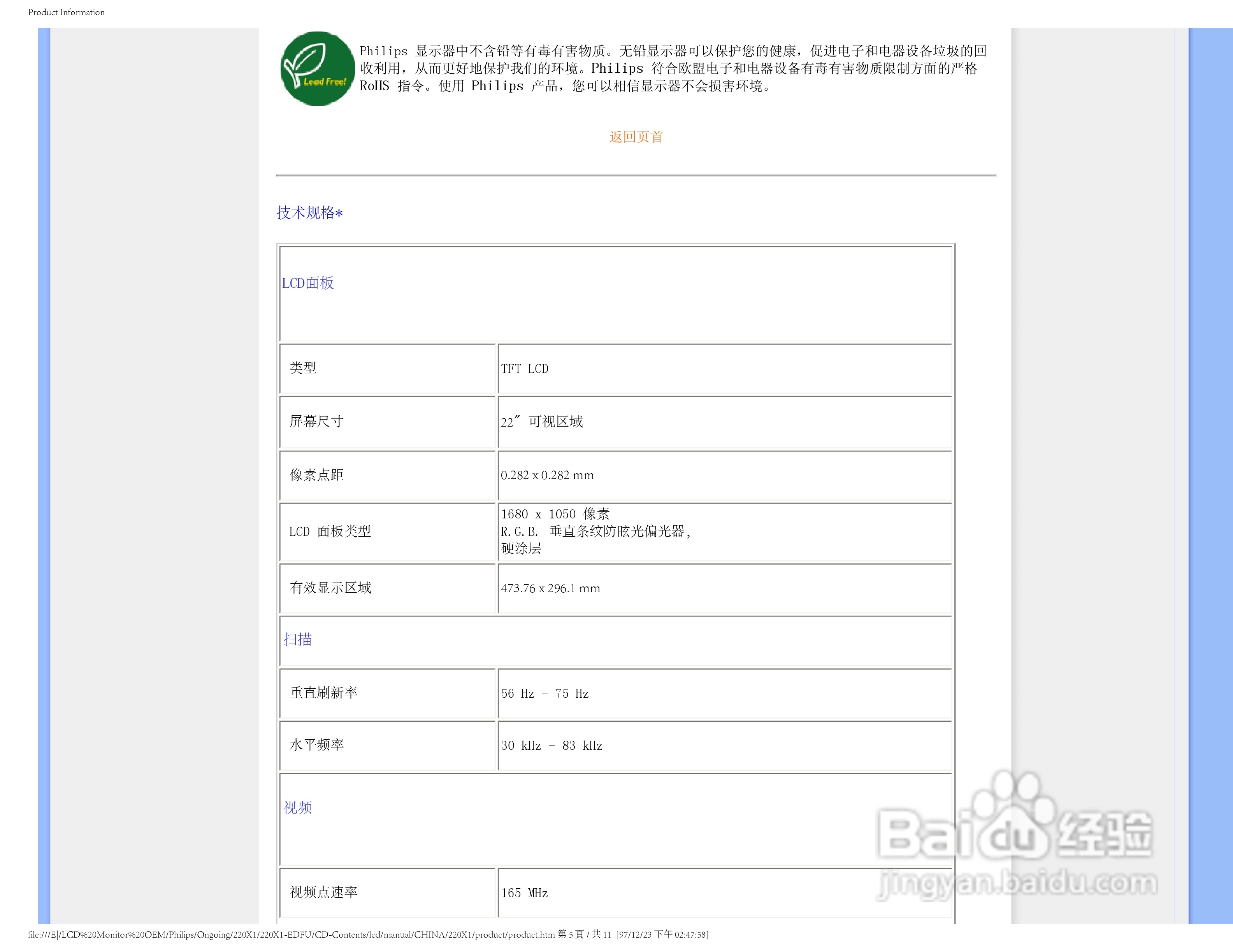 飞利浦220X1 LCD液晶显示器简体中文版说明书:[4]