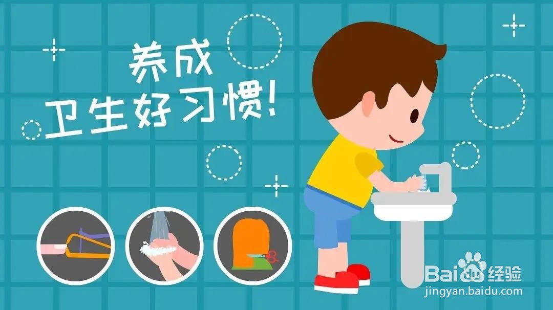 简述如何培养幼儿良好的卫生习惯