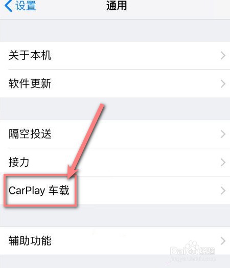 苹果怎么连接汽车carplay