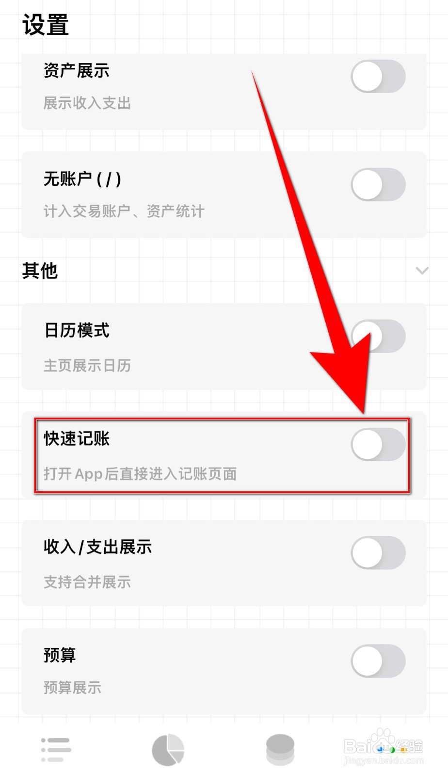可萌记账Plus如何关闭【快速记账】？
