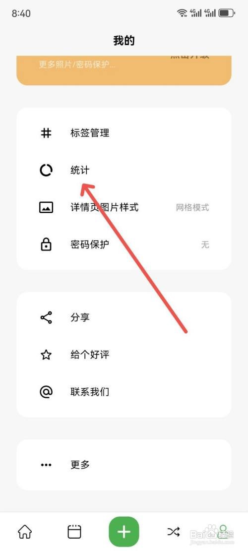 拾光日记如何查看自己写了多少篇日记