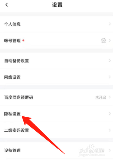 百度网盘app怎么关闭商品推荐设置功能