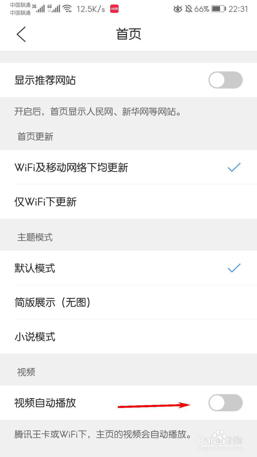 QQ浏览器怎么关闭视频自动播放