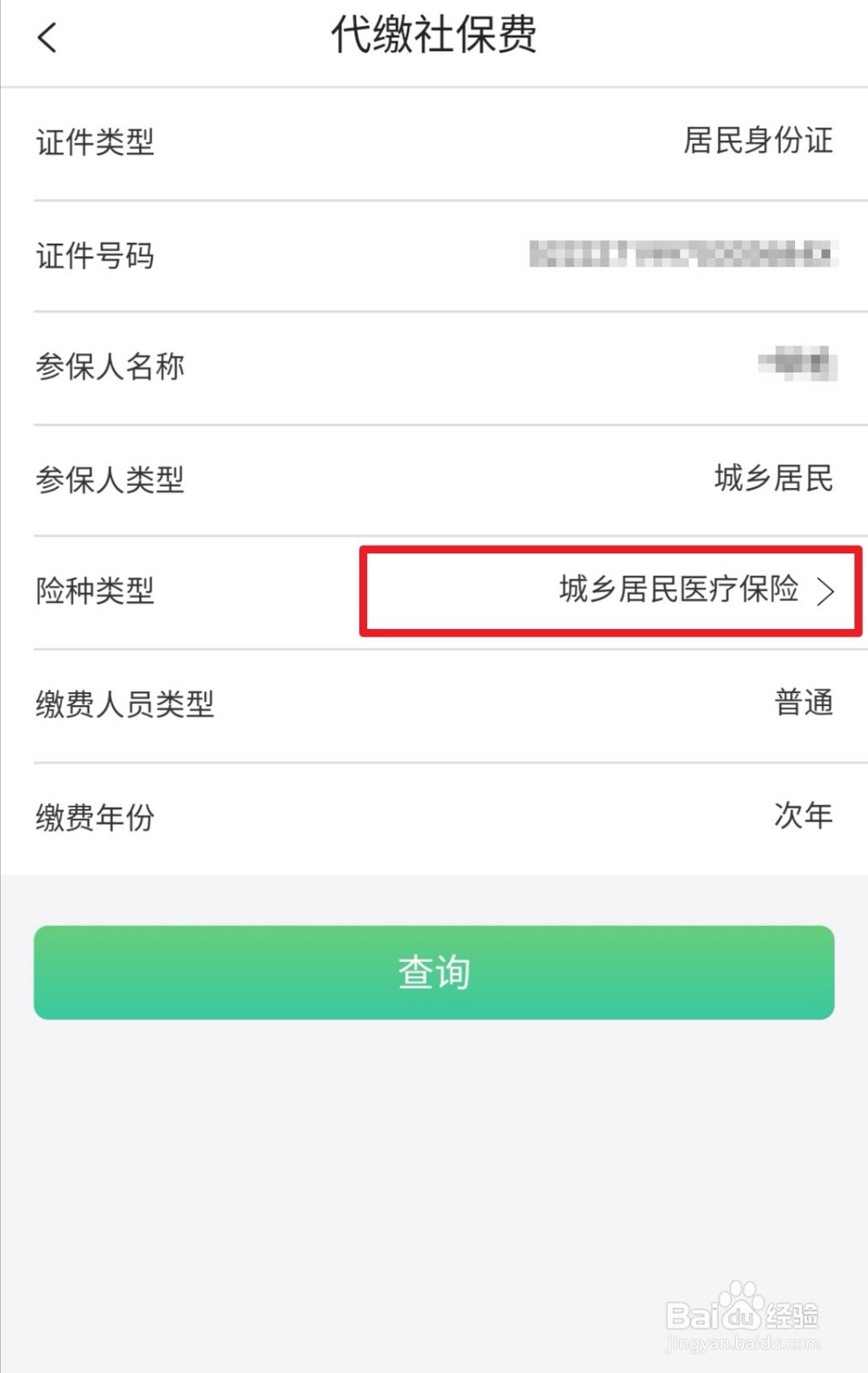 如何使用【黔农云】APP自助缴纳农村合作医疗