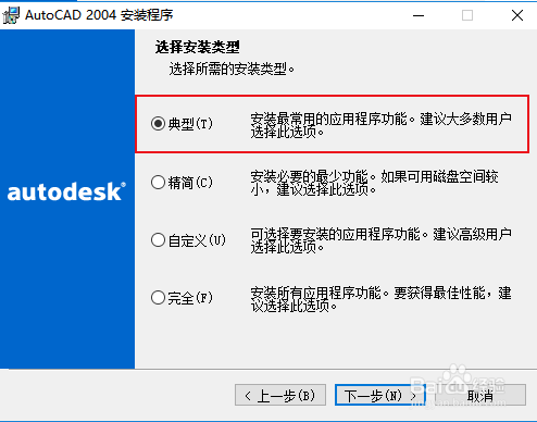 手把手教你装CAD2004软件