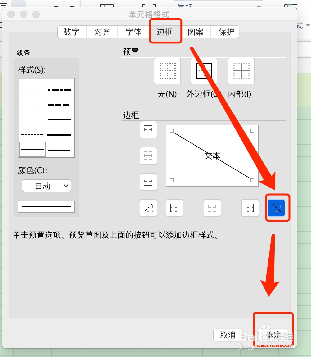 Excel表格中如何给单元格设置双栏/多栏表头？