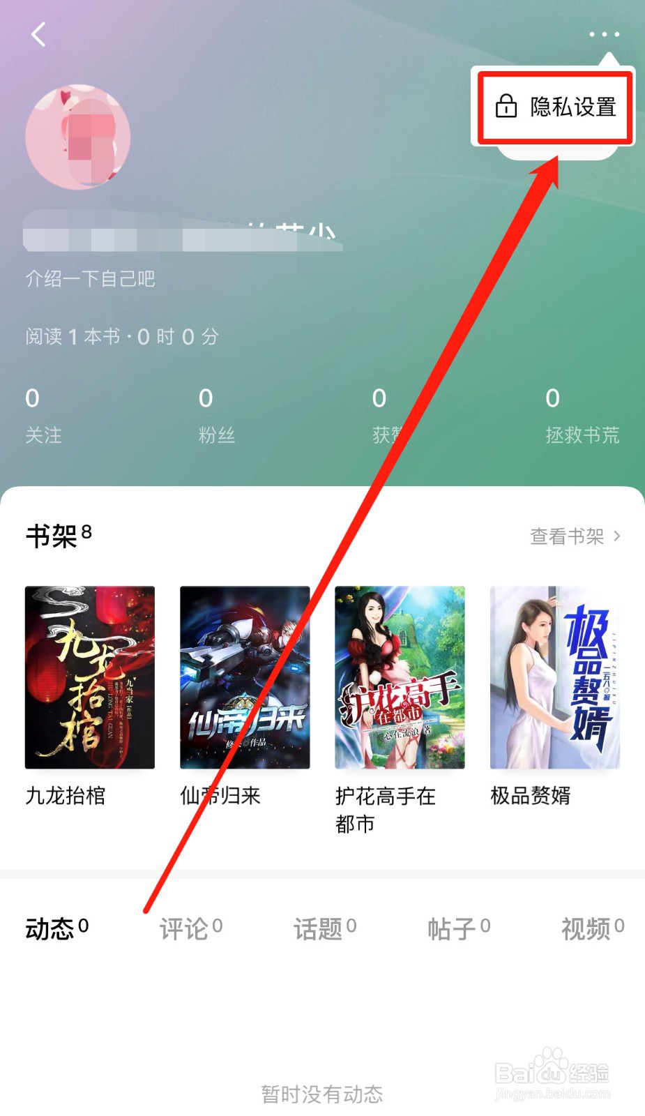 如何设置番茄小说书评仅自己可见