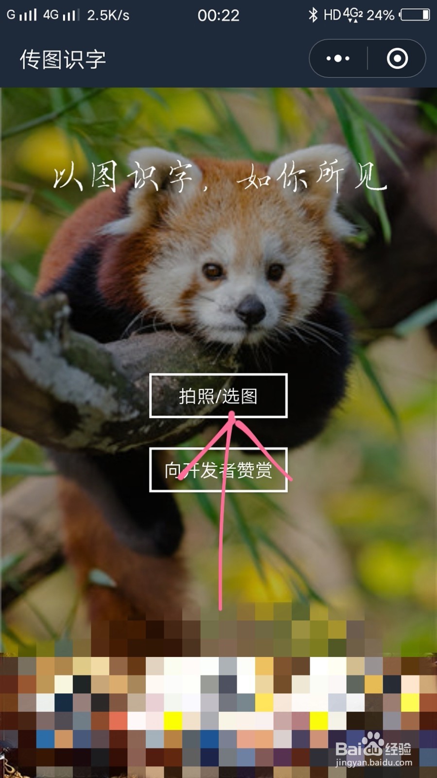 如何把图片中的文字提取出来