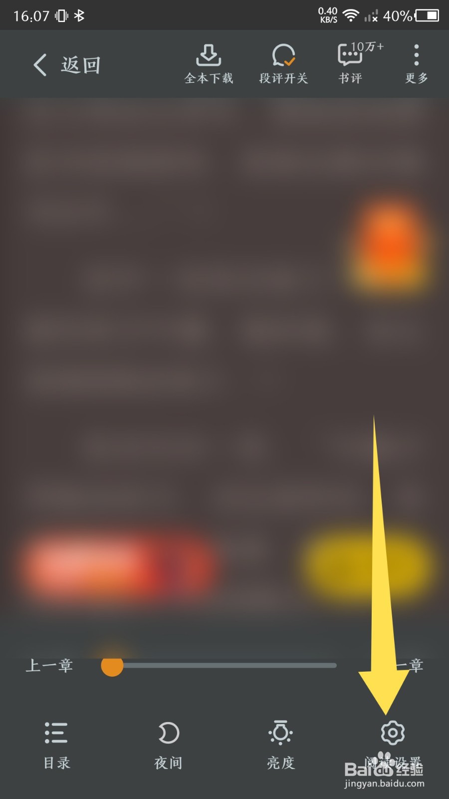 七猫免费小说自动翻页怎么设置