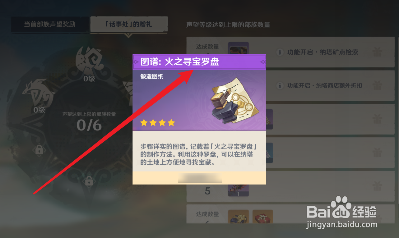 原神火之寻宝罗盘怎么获得