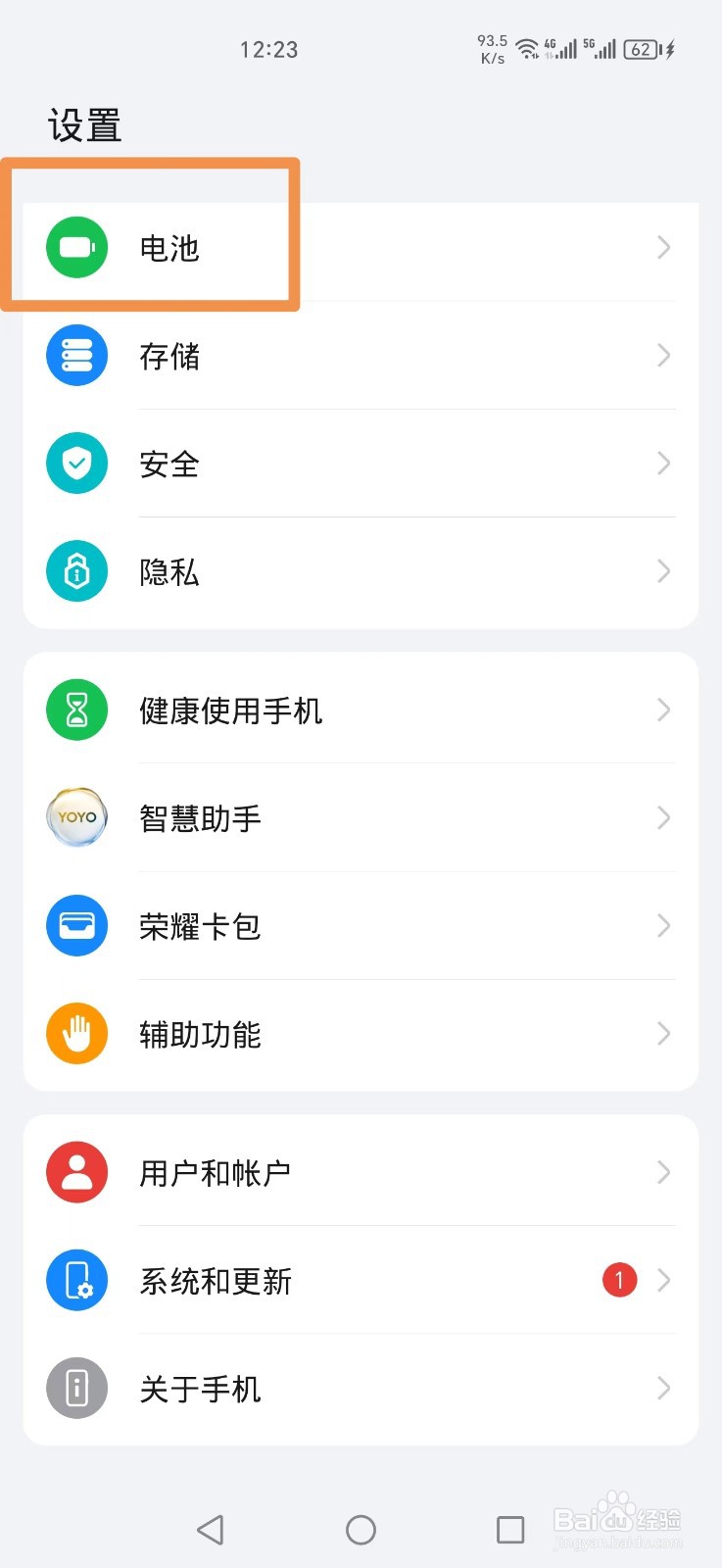 荣耀手机如何开启智能充电模式