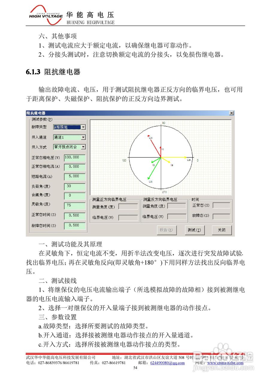 能高HNWS-602微机继电保护测试仪使用说明书:[7]