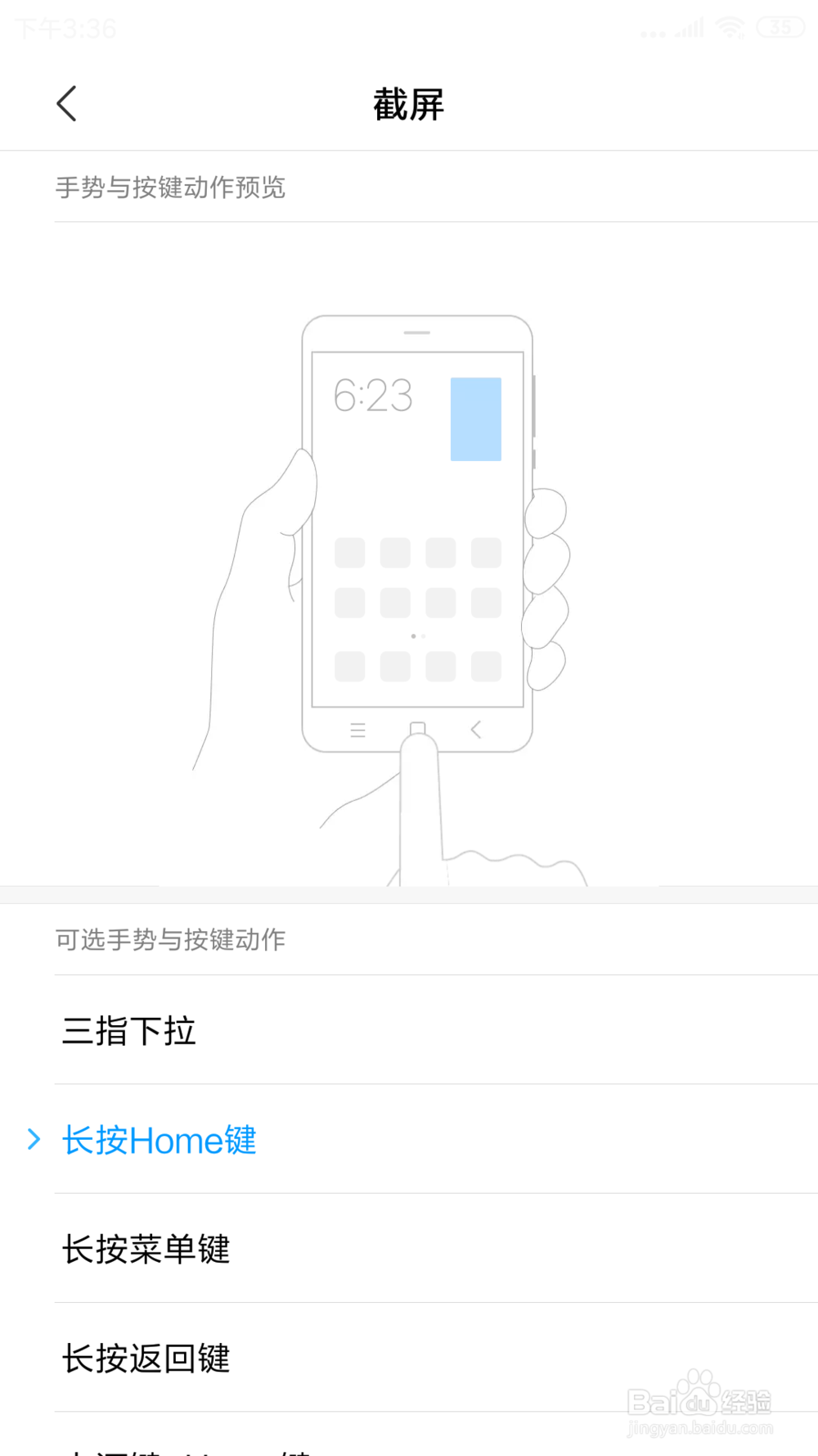 红米NOTE3里面的三指下拉截屏在哪开启