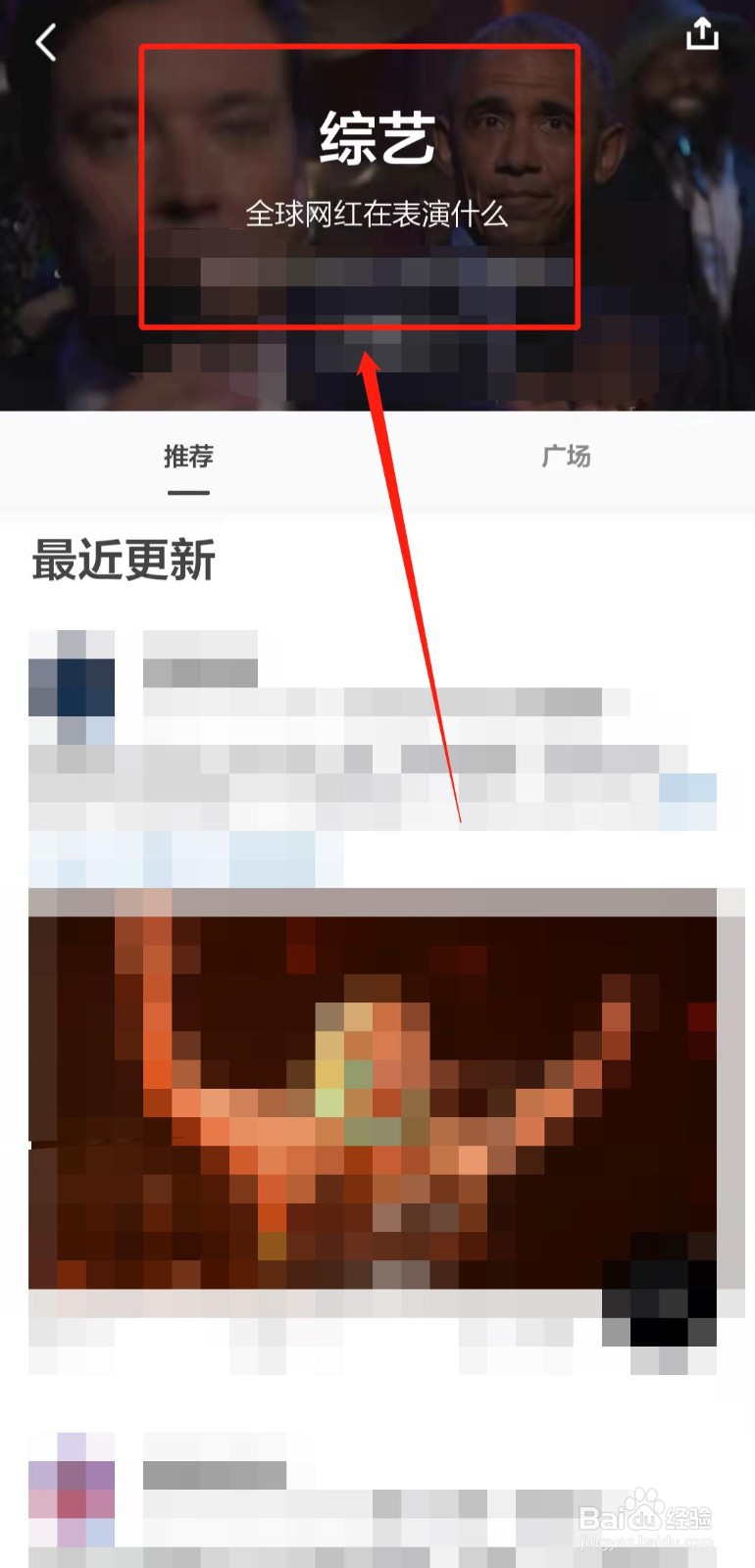 如何浏览开眼app中的“综艺”分类视频
