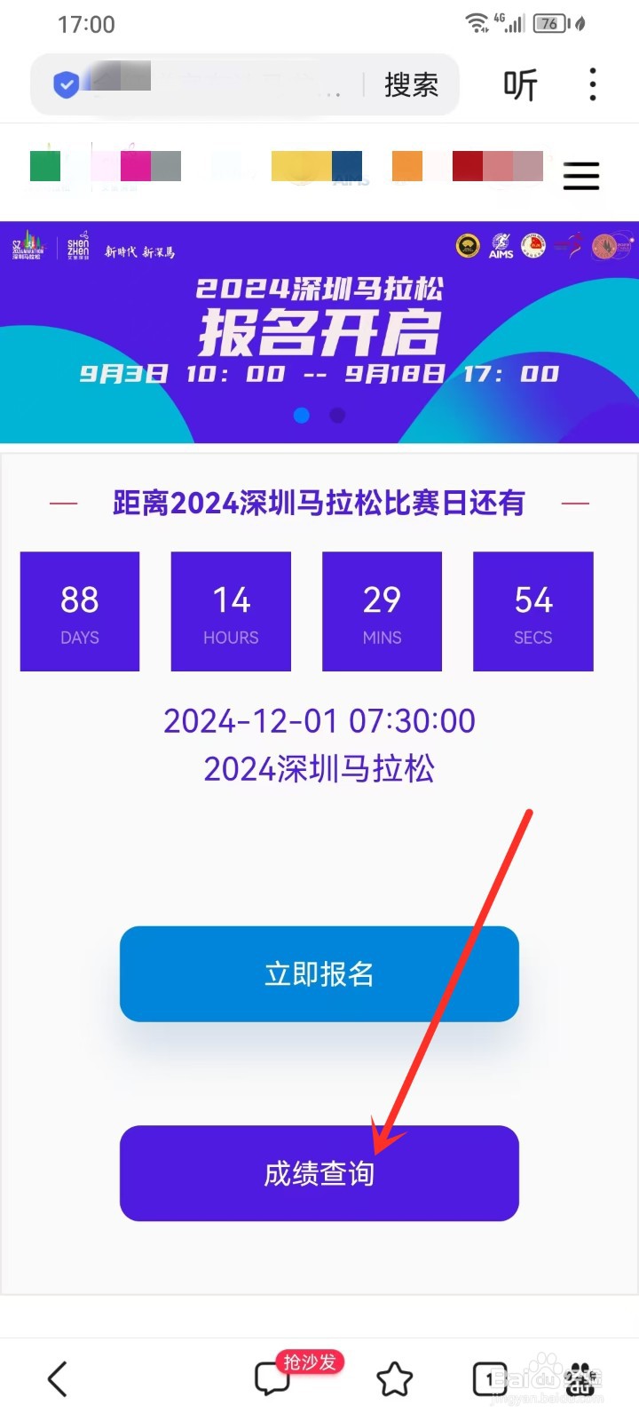 2024深圳马拉松怎么查询报名信息