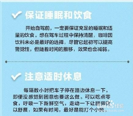 自驾游要注意些什么