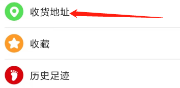小年鱼查看收货地址的方法