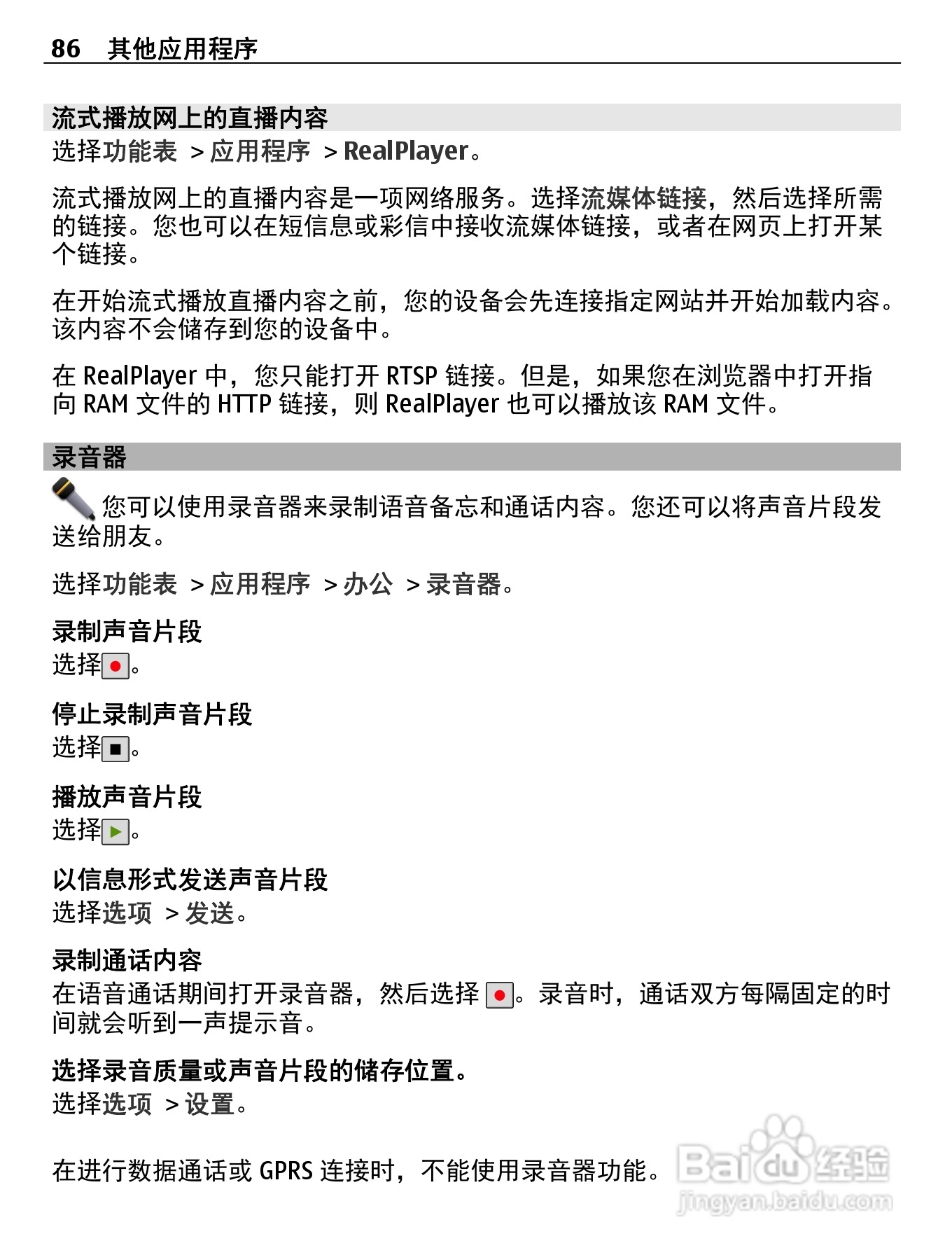 诺基亚C5-05手机使用说明书:[9]