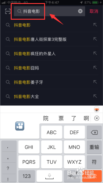 抖音如何观看免费电影