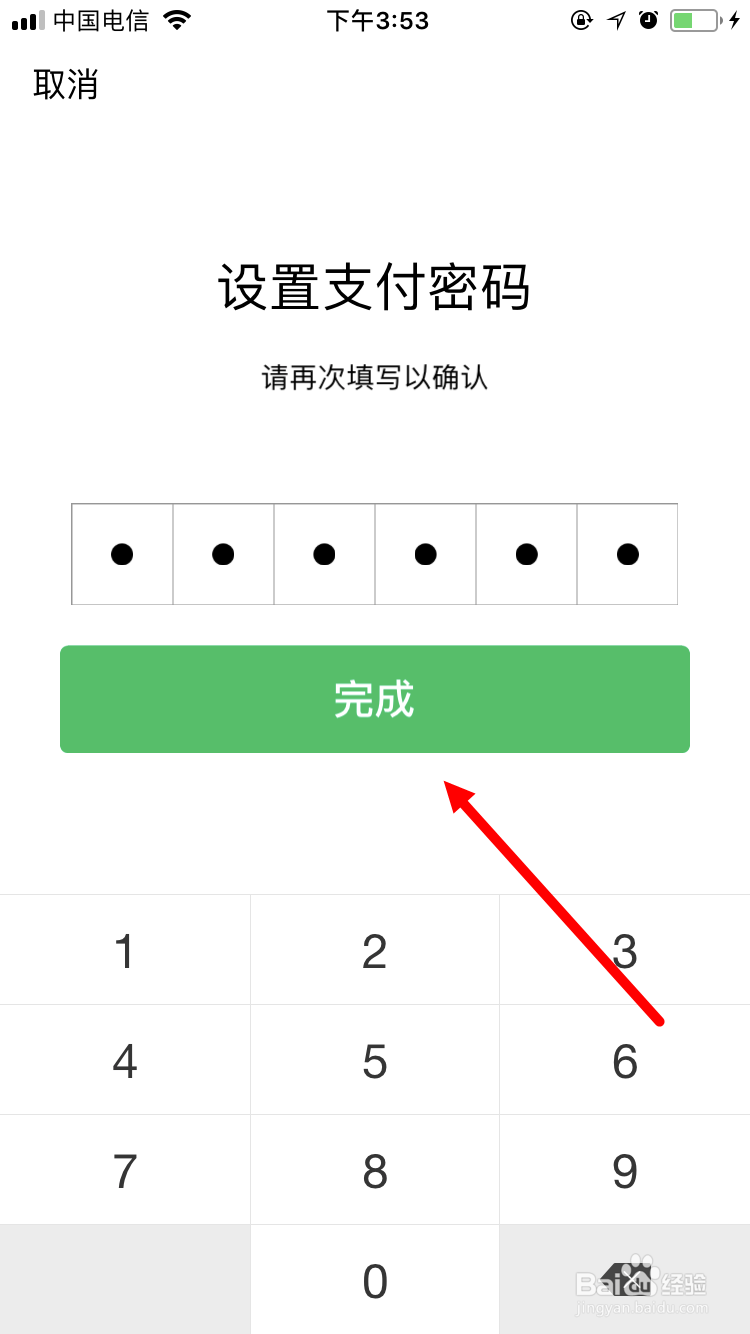新版微信如何修改自己的支付密码