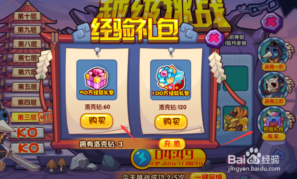 洛克王国武藏二阶攻略