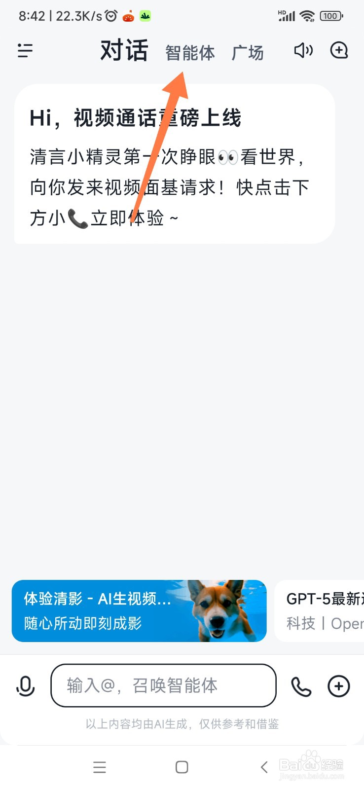 智谱清言 AI 如何使用 PPT 生成器