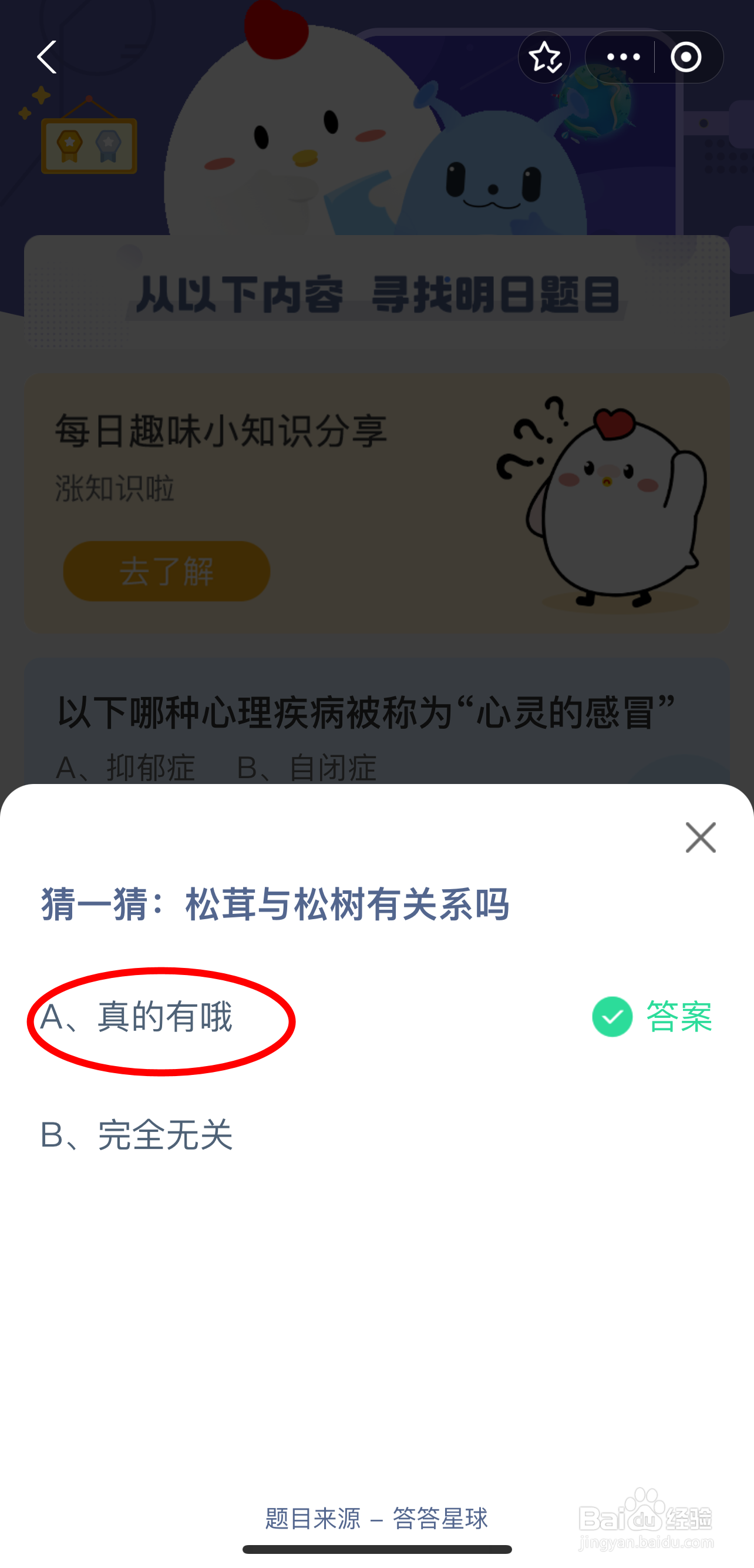 蚂蚁庄园2024.9.8最新题目答案