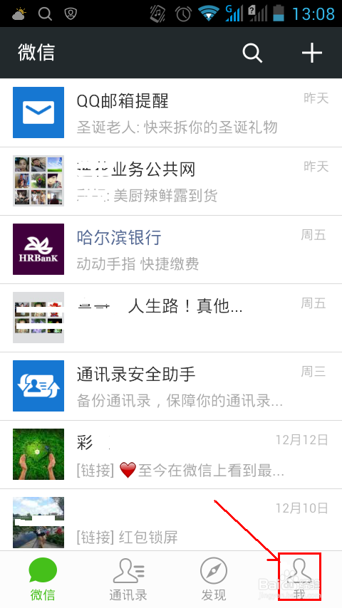 微信头像如何设置和更换