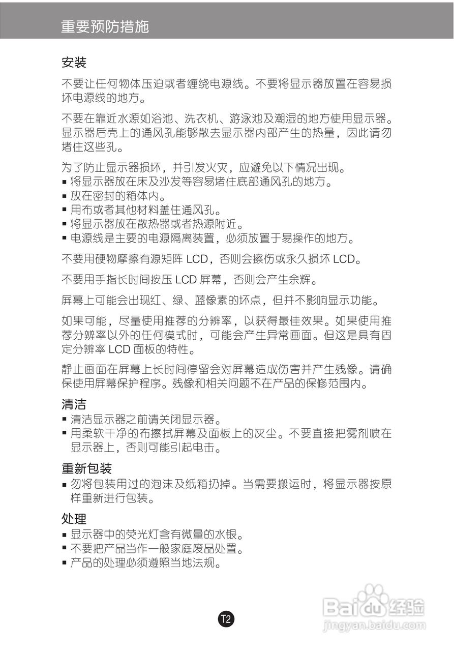 LG W1952TE液晶显示器使用说明书:[1]