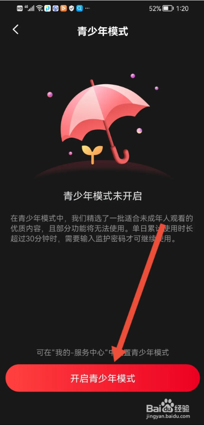 如何使用百视TV软件开启青少年模式