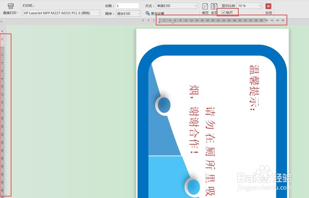 WPS如何调整打印格式