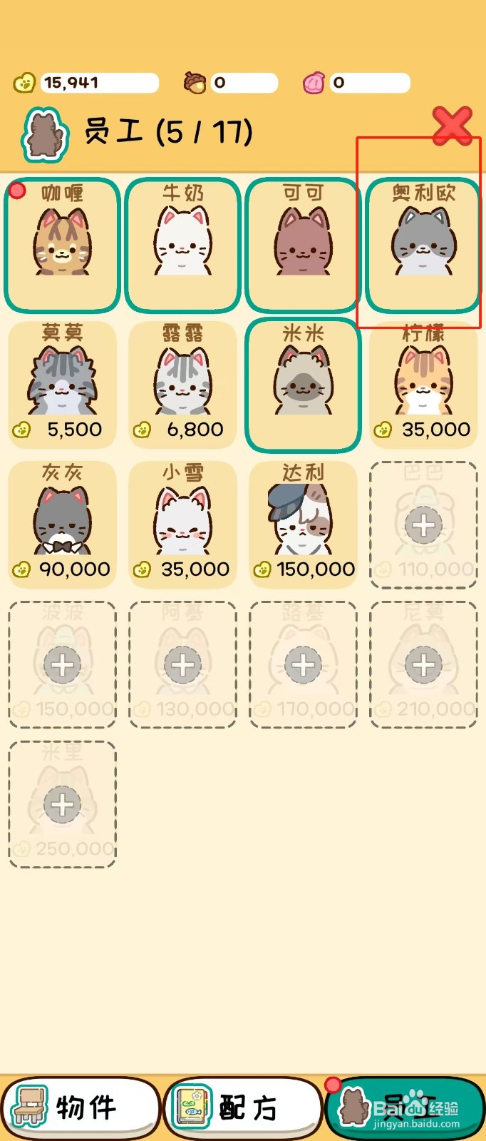 动物家园如何查看奥利欧的休息时间