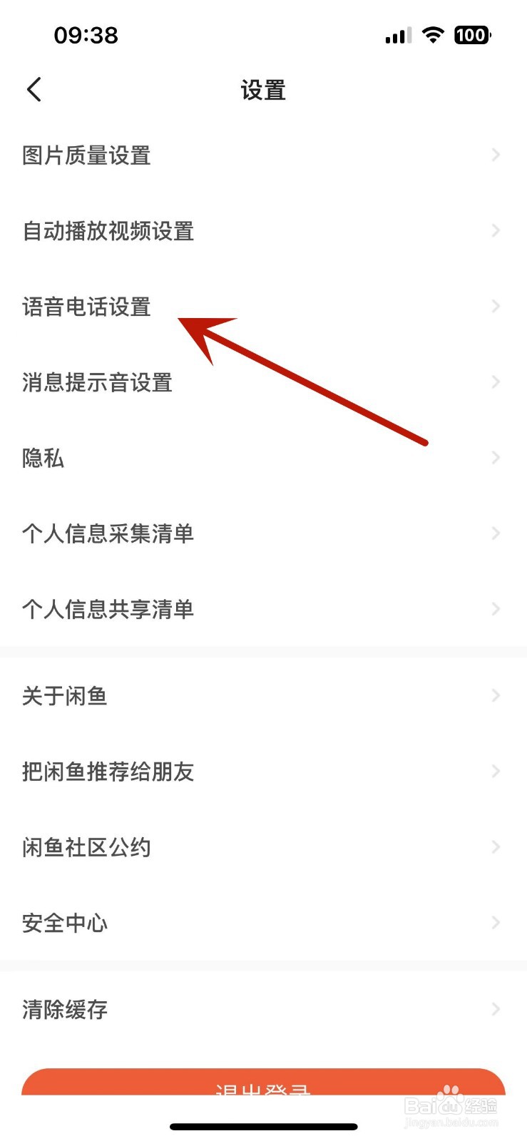 在哪打开闲鱼一键接听语音电话功能