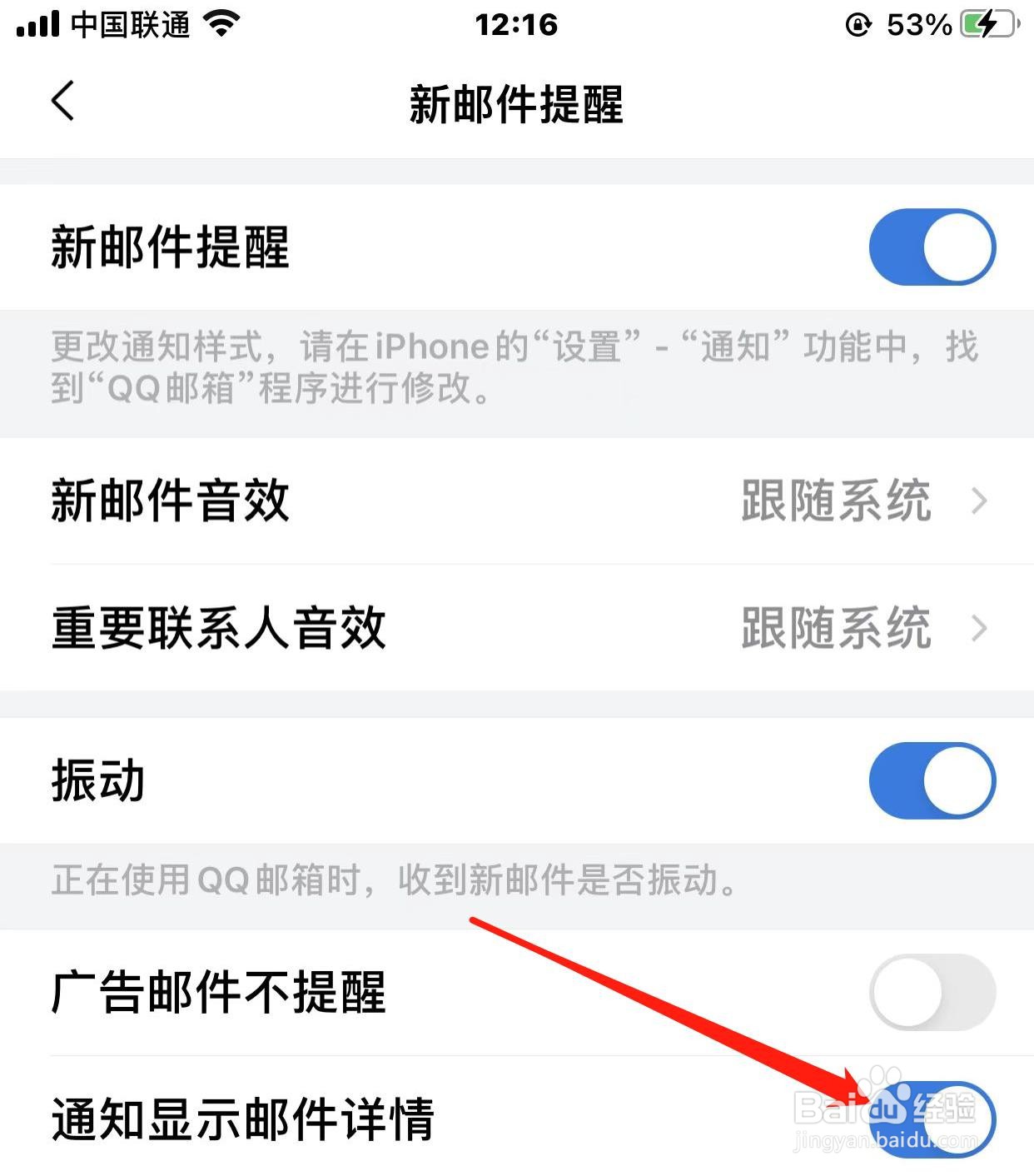 QQ邮箱通知显示邮件详情如何开启