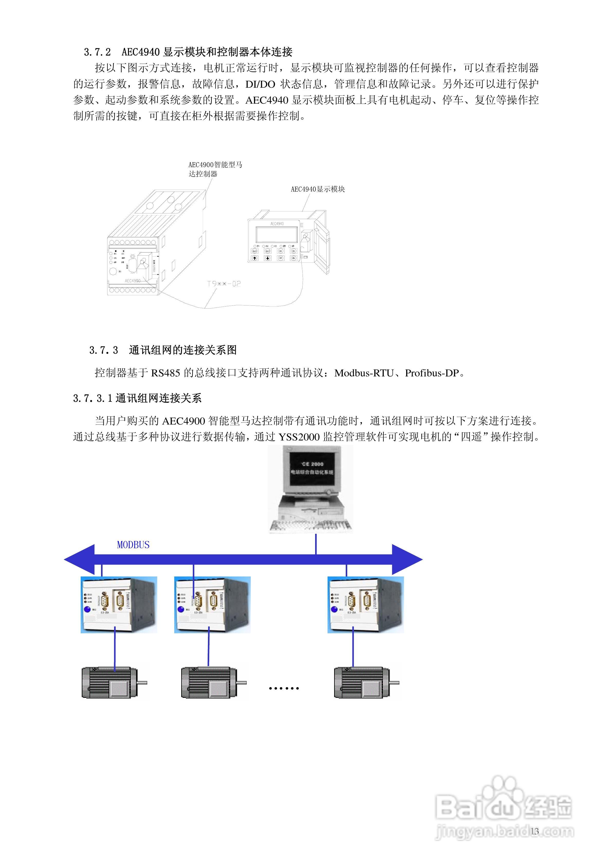 AEC AEC4900智能型电机控制器技术说明书:[2]