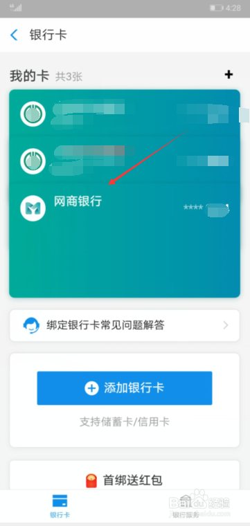 支付宝如何解绑银行卡
